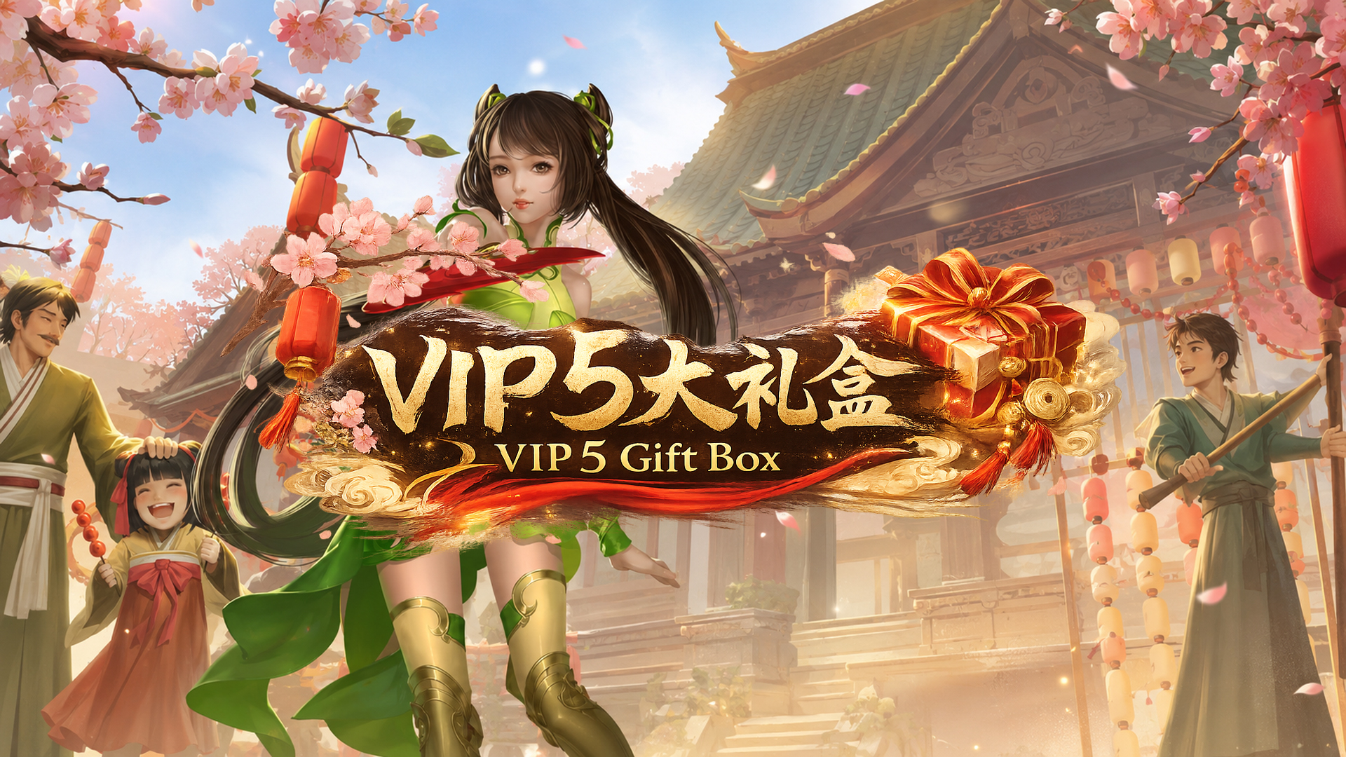 活动新品 VIP 5 礼盒