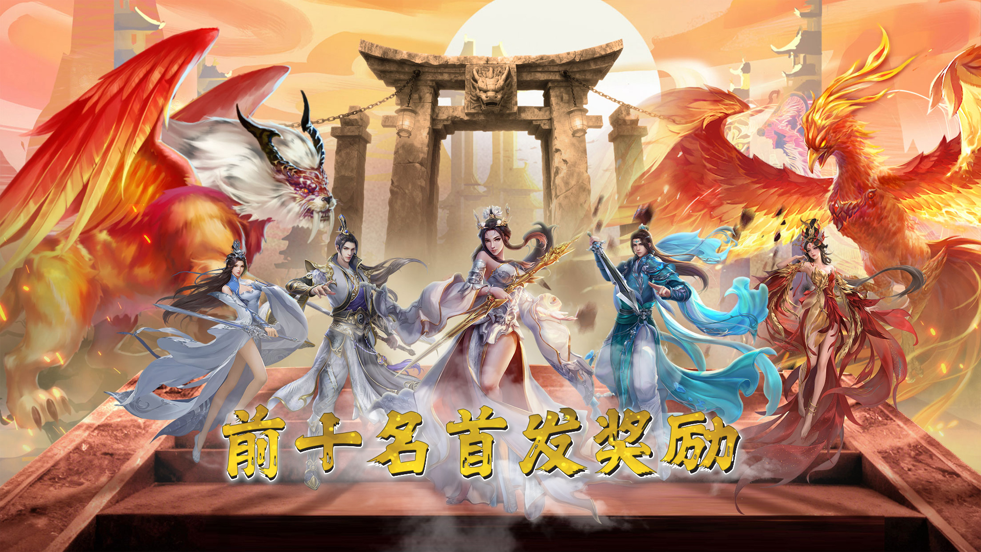 前十名首发奖励