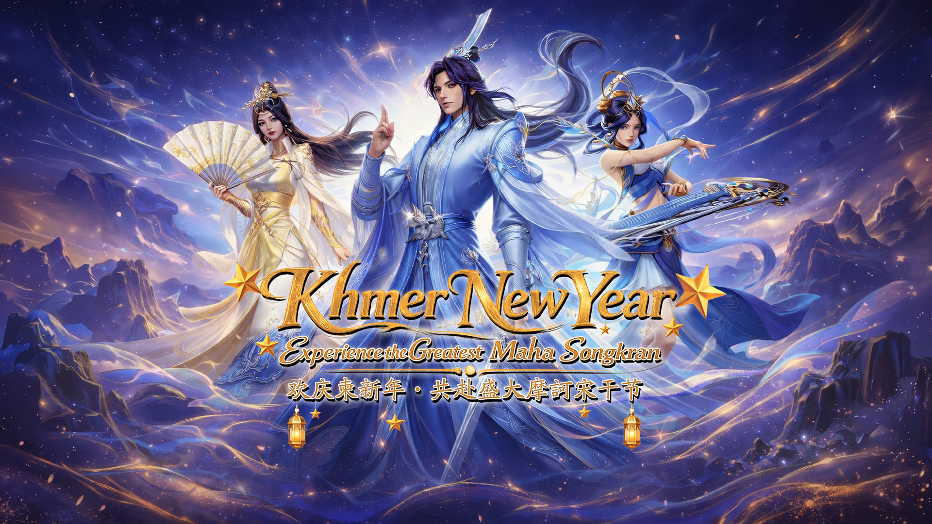 柬新年新年庆典活动——摩诃诺科宋干节 1.0.9